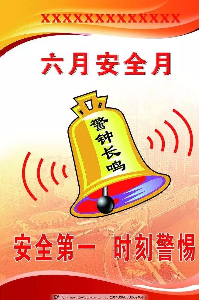 安全月活动——吹响安全集结号①