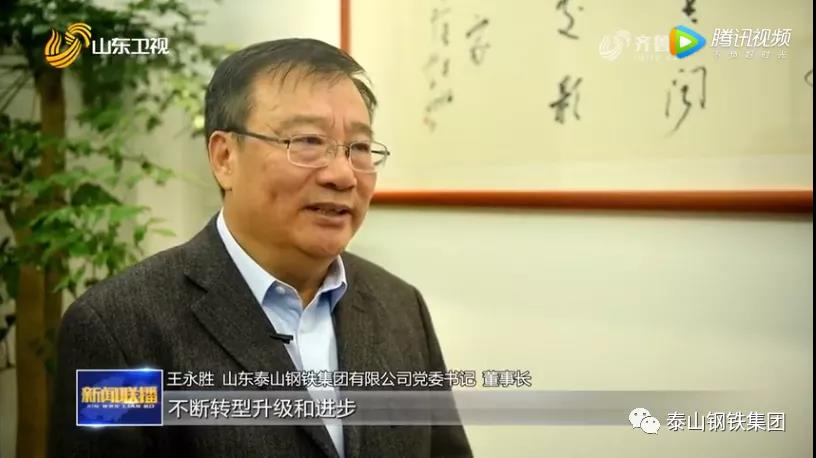 媒体看泰钢 |突破关键技术 提升产业链创新能级【山东新闻联播】