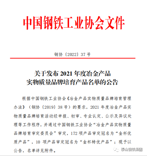 泰山钢铁集团06Cr13不锈钢热轧钢荣获“金杯优质产品”荣誉称号
