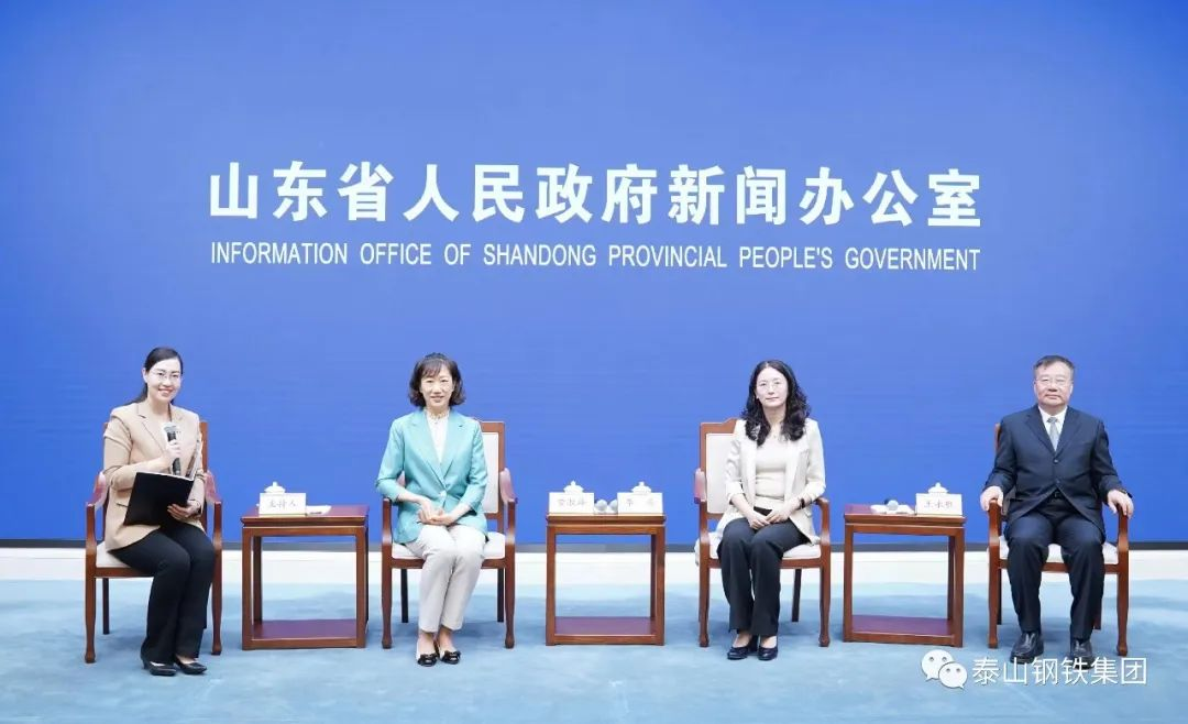 泰山钢铁集团王永胜董事长受邀参加省政府新闻办民营企业家记者见面会