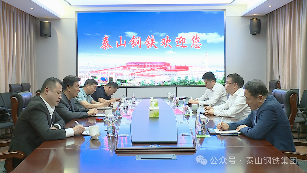 李胜利带队到泰山钢铁集团调研
